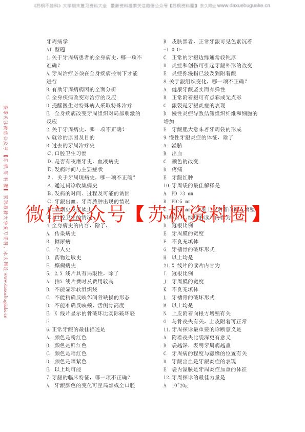 牙周病学